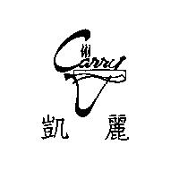凱麗及圖 Carry