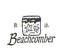巨浪 Beachcomber 及圖