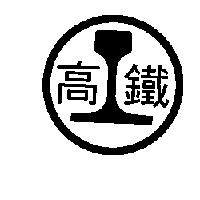高速資訊幹線標章