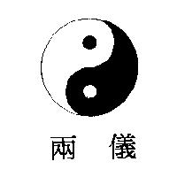 兩儀及圖