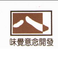 八設計圖味覺意念開發