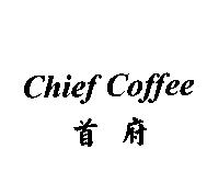 首府 Chief Coffee