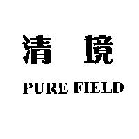 清境 PURE FIELD