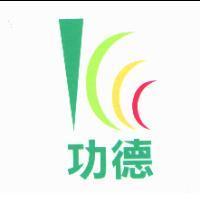 功德及圖