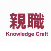 親職 Knowledge Craft