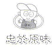淑晶忠於原味及圖