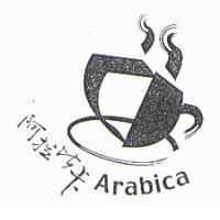 阿拉比卡及圖 Arabica