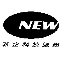 新企科技服務 NEW 及圖