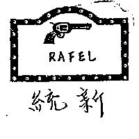 統新及圖 RAFEL 