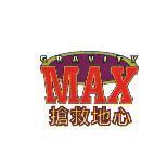 搶救地心 GRAVITY MAX 及圖