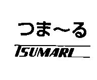 つま~る TSUMARL