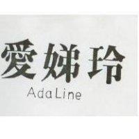 愛娣玲 AdaLine