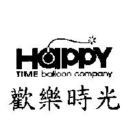歡樂時光 Happy Time 及圖 balloon Company