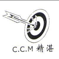 C.C.M.精湛及圖