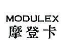 立高 MODULEX 
