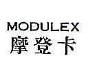 立高 MODULEX 