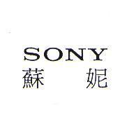 SONY 蘇妮