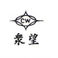 眾望 cw 及圖