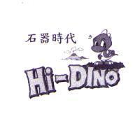 石器時代 Hi-DINO 及圖