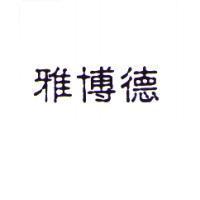 雅博德