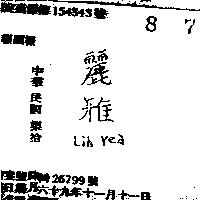 麗雅 LIH YEA 