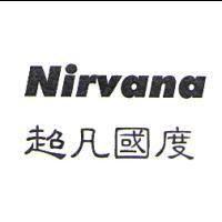 超凡國度 Nirvana