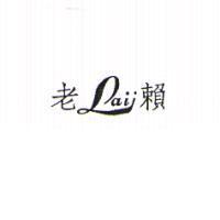 老賴 Laii