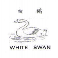 白鵝 WHITE SWAN 及圖
