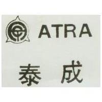 泰成及圖 ATRA