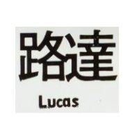 路達