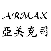 ARMAX 亞美克司