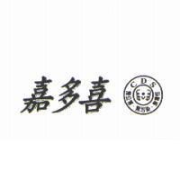 嘉多喜 CDS 及圖