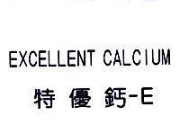 EXCELLENT CALCIUM 特優鈣-E