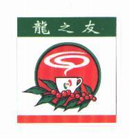 龍之友及圖