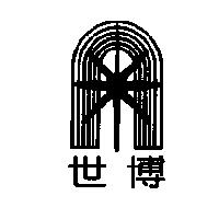 世博及圖