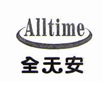 全天安 Alltime 及圖
