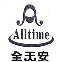 全天安 Alltime 及圖