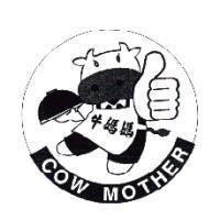 牛媽媽 COW MOTHER 及圖
