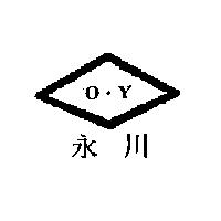 永川 O.Y 及圖