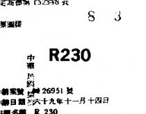 R230