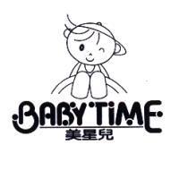 美星兒 BABY TIME 及圖