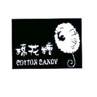 棉花糖及圖 COTTON CANDY