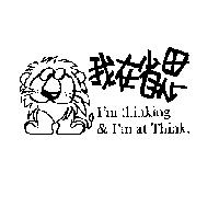 我在省思 I'm thinking & I'm at Think 及圖