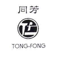 同芳及圖 TONG-FONG