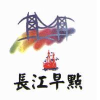 長江早點及圖