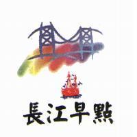 長江早點及圖