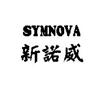 新諾威 SYMNOVA