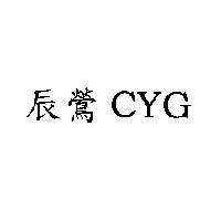 辰鶯 CYG