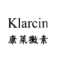Klarcin 康萊黴素