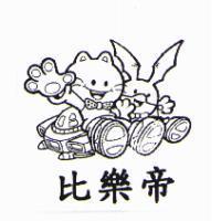 比樂帝及圖 2.